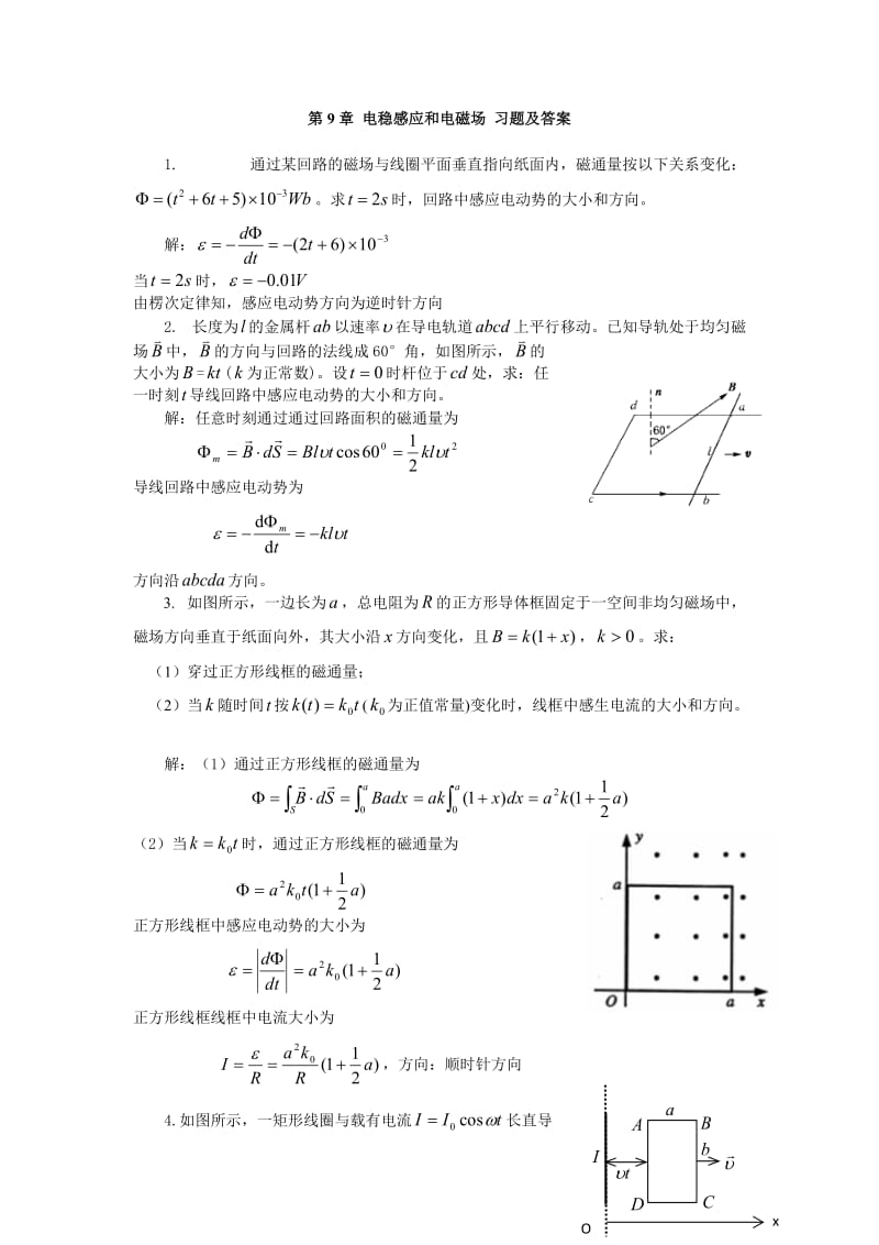 大学物理课后习题答案第九章.doc_第1页