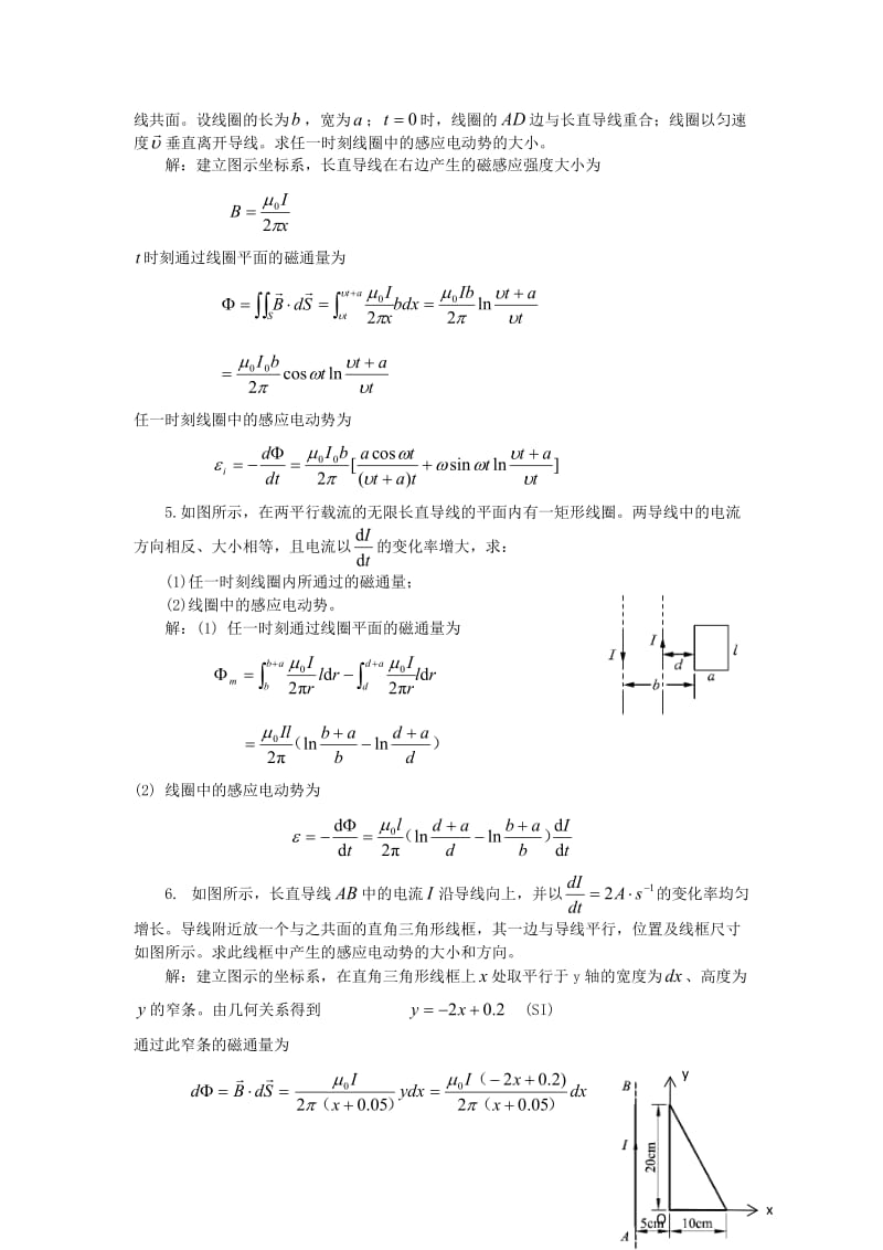 大学物理课后习题答案第九章.doc_第2页