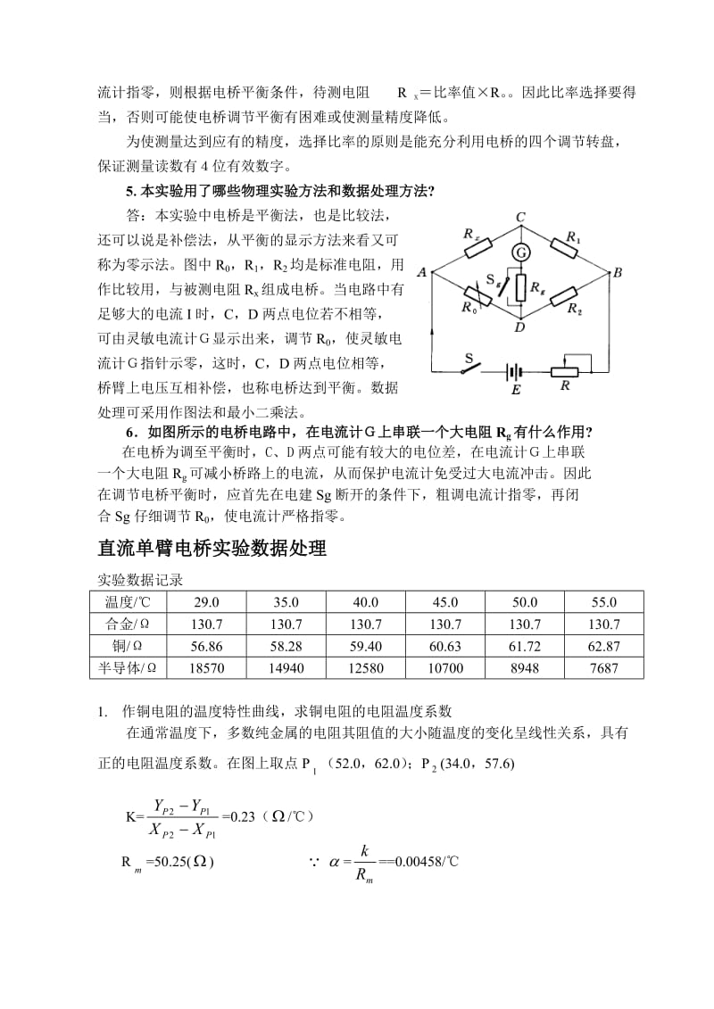 直流单臂电桥习题与数据处理.doc_第2页