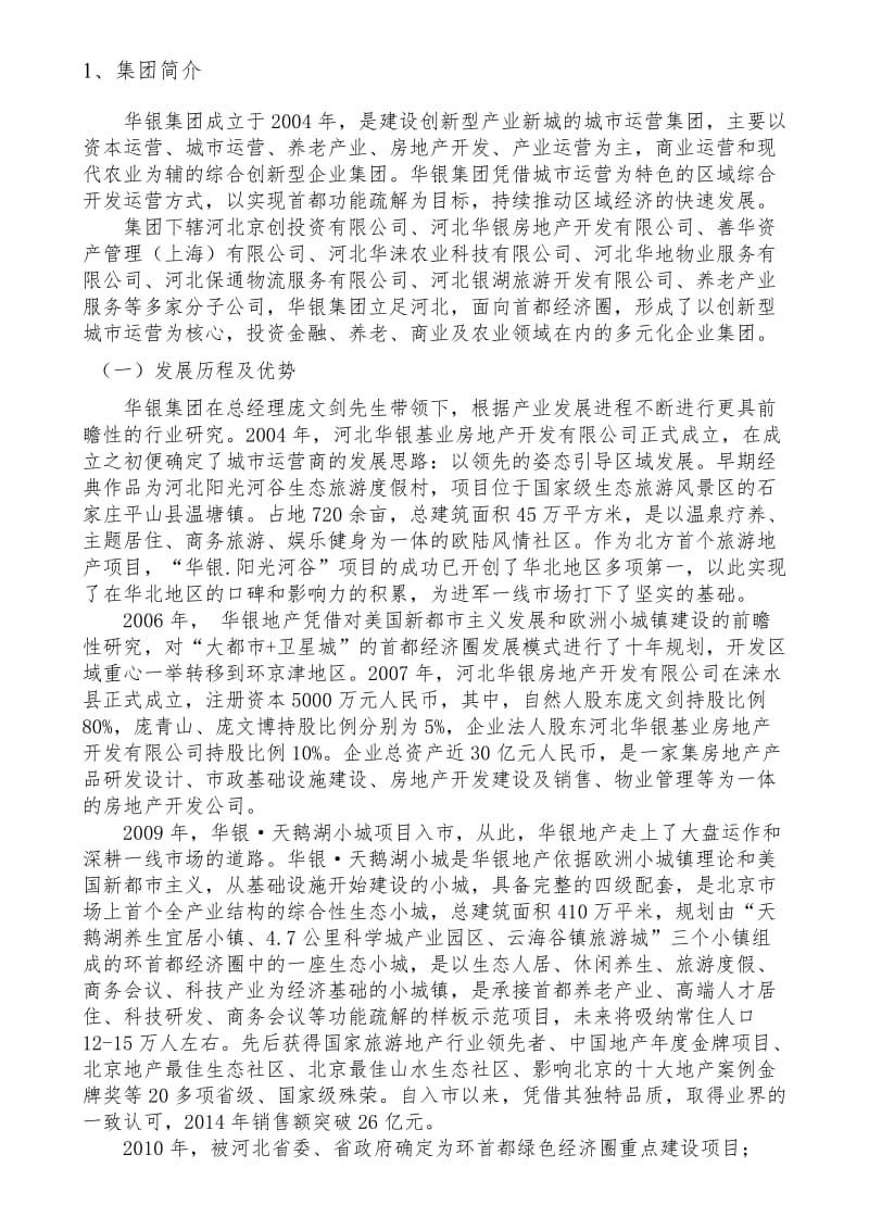 京涞产业新城融资计划书.doc_第2页