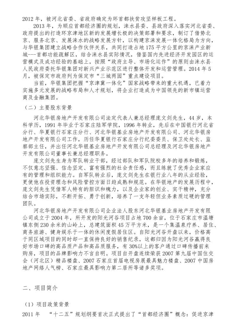 京涞产业新城融资计划书.doc_第3页