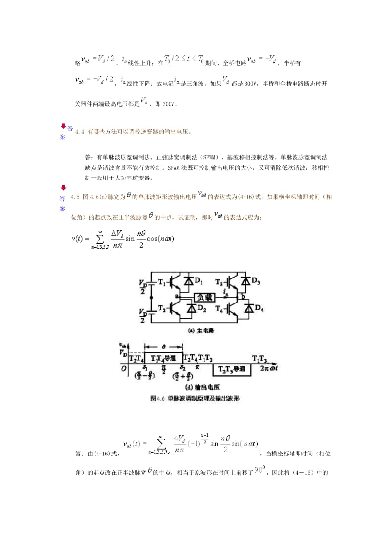 电力电子学课后答案第四章.doc_第2页