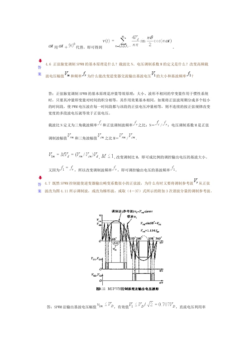 电力电子学课后答案第四章.doc_第3页