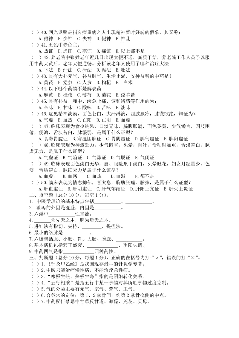 《中医学基础》期末考试试题.doc_第3页