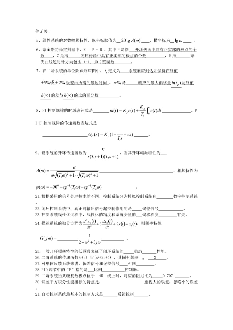 自动控制原理及其应用试卷与答案.doc_第3页