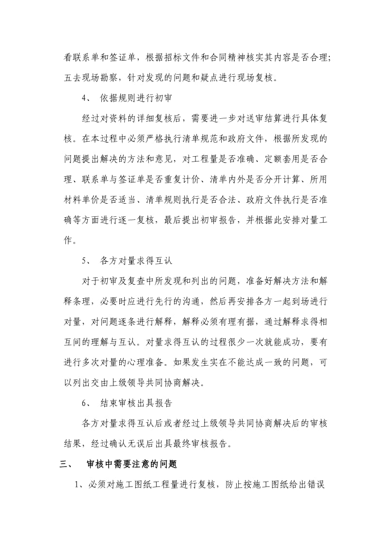 公路工程结算审核程序及需要注意问题.doc_第2页