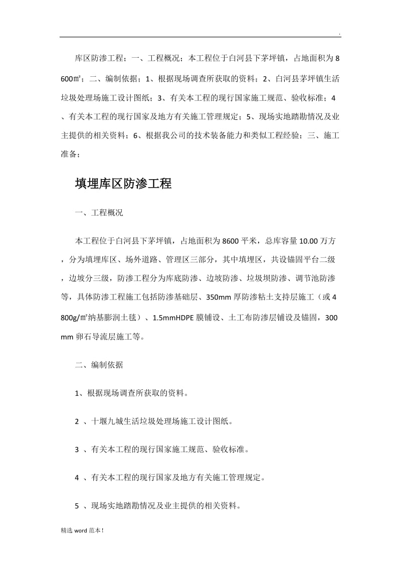 垃圾防渗专项施工方案.doc_第2页