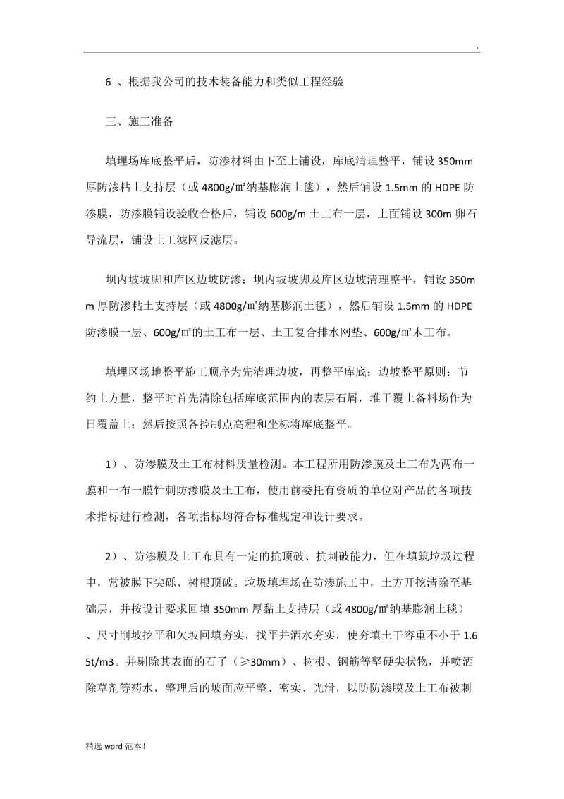 垃圾防渗专项施工方案.doc_第3页