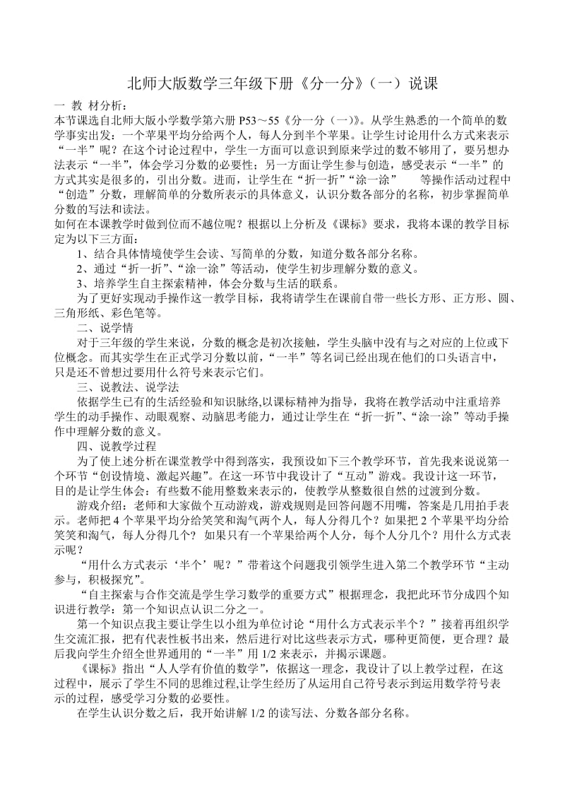 北师大版数学三年级下册分一分说课稿.doc_第1页