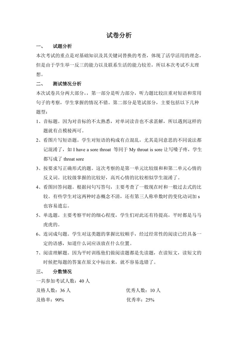 六年级英语第二单元试卷分析.doc_第1页