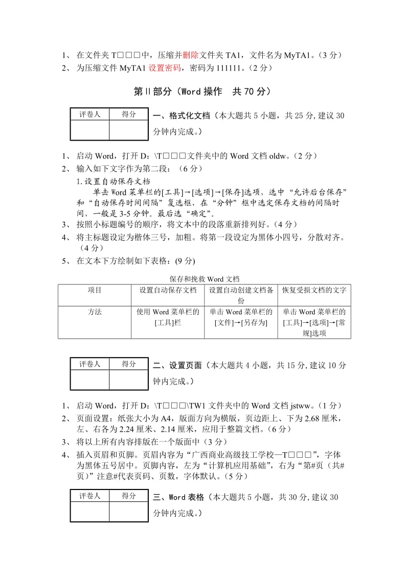 计算机应用基础考试试卷.doc_第2页