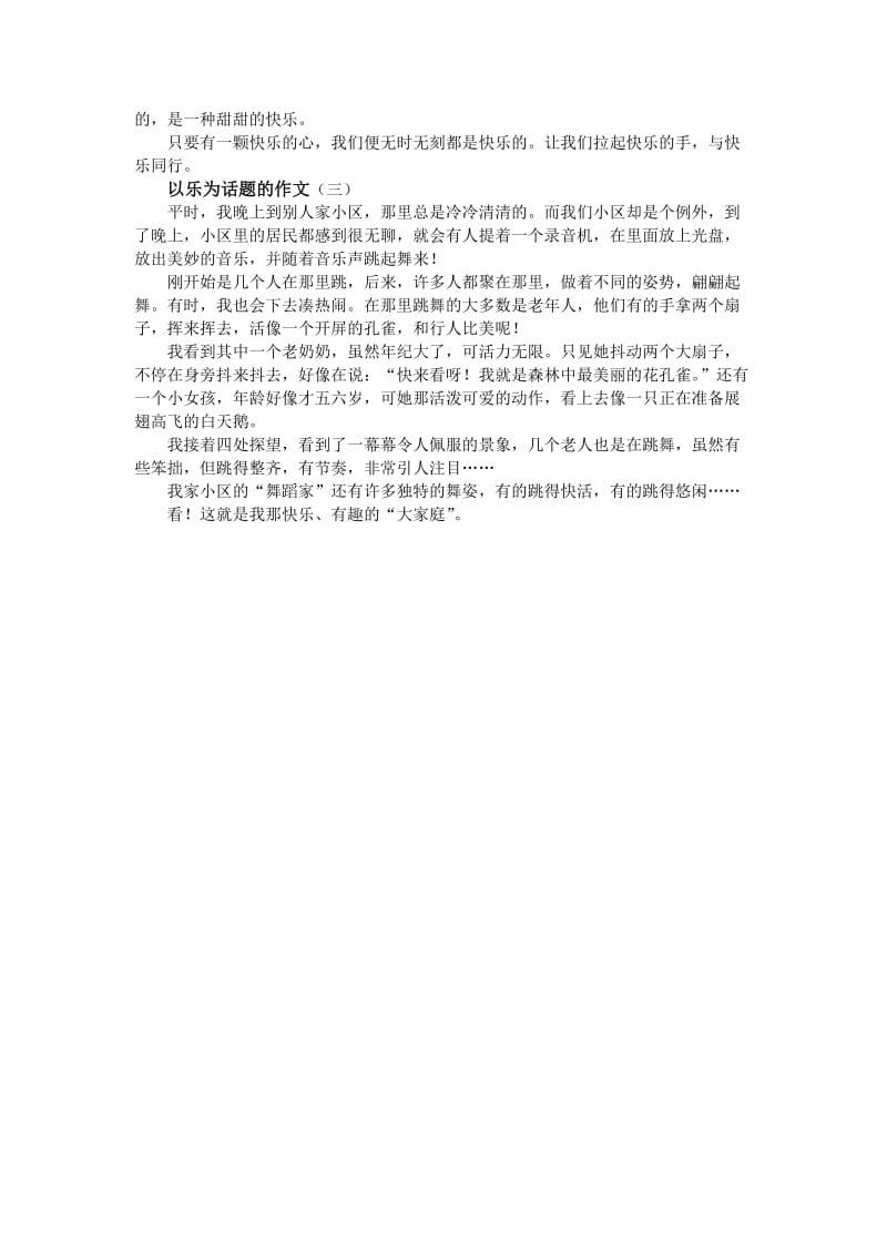 以乐为话题的作文.doc_第2页