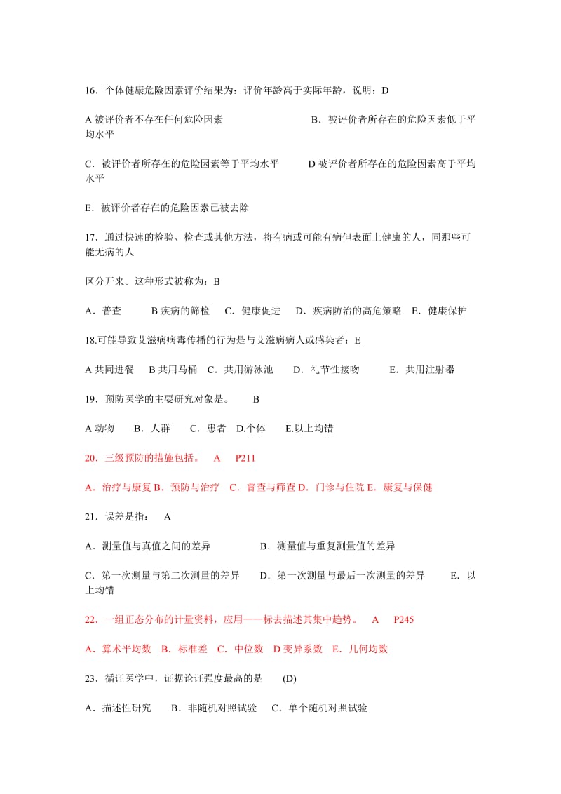 健康管理师理论A卷(有答案).doc_第3页