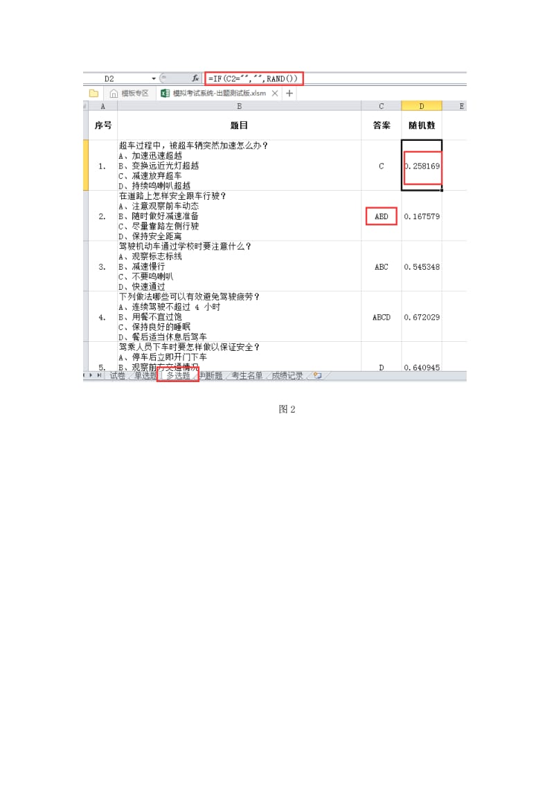 用EXCEL制作模拟考试系统.doc_第2页