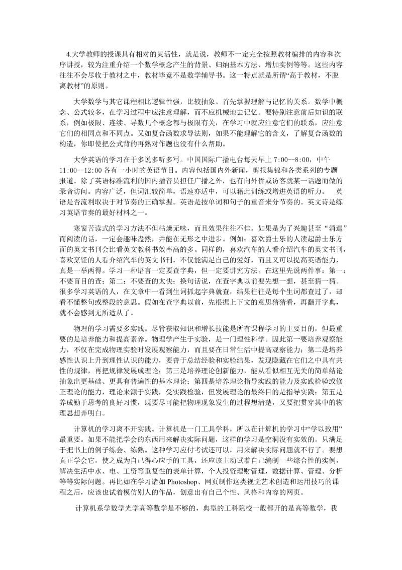 计算机职业规划.doc_第2页