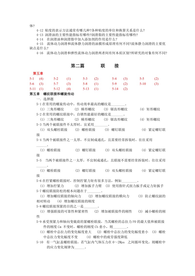 机械设计习题及答案.doc_第3页