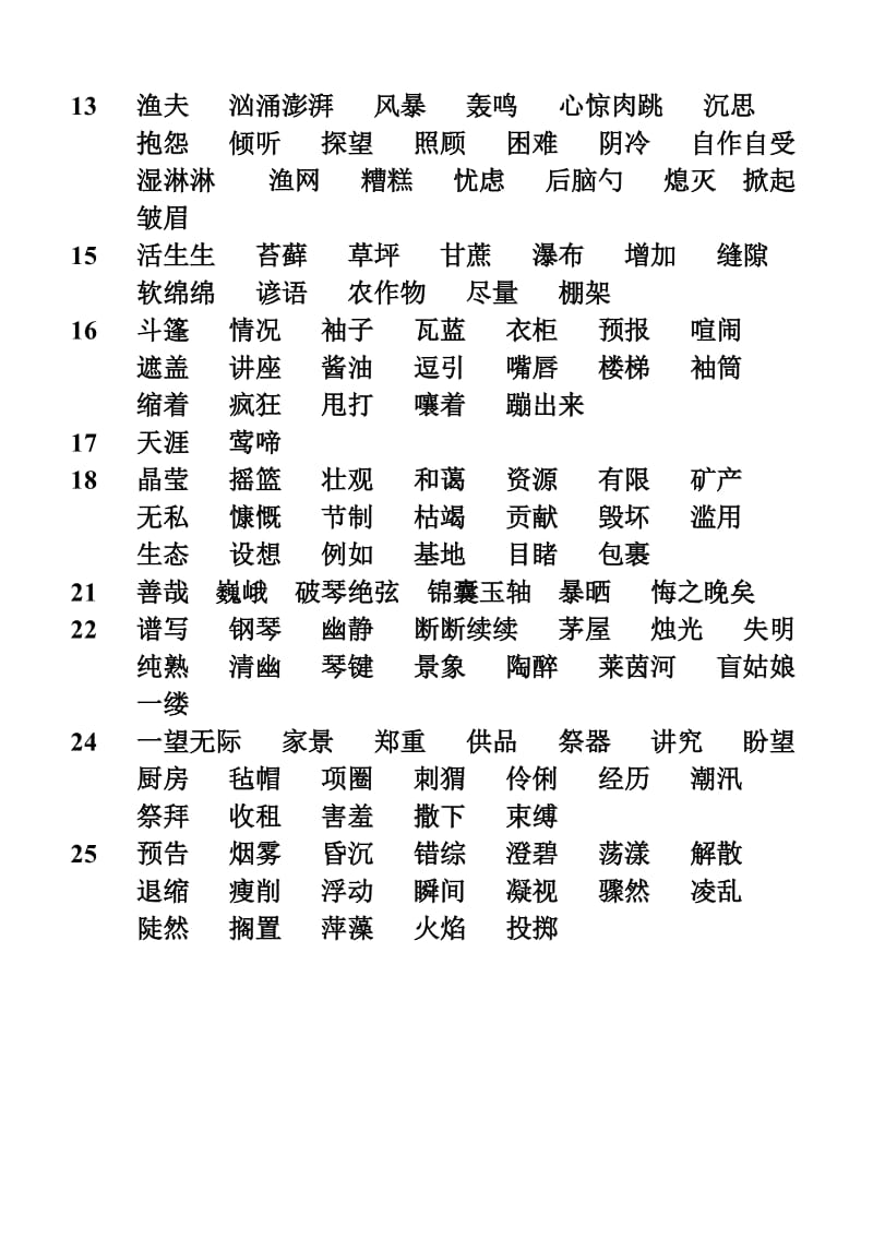 部编人教版小学语文六年级上册词语表.doc_第2页