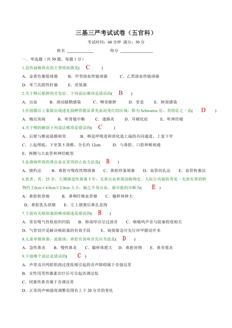 五官科-试题与答案.doc_第1页