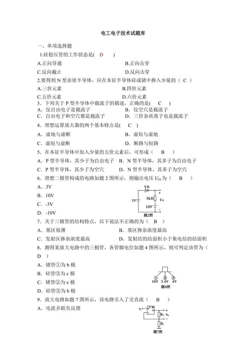 经典电工学电子技术试题库(含答案).doc_第1页