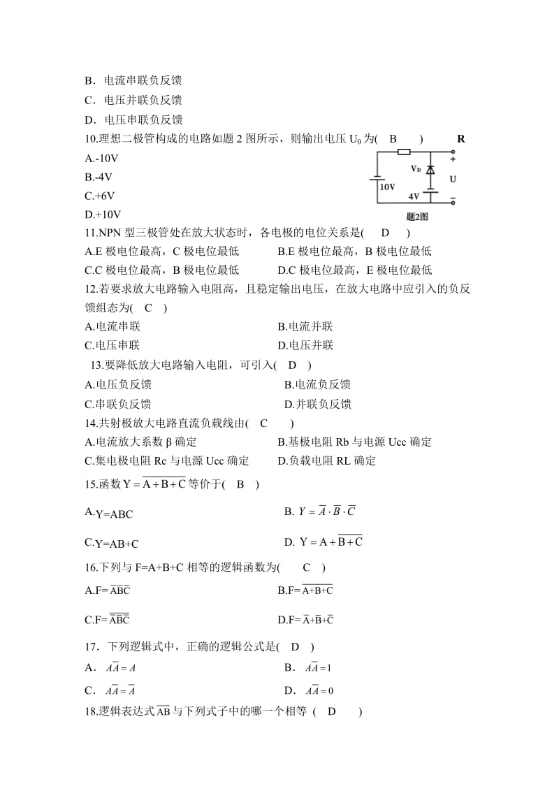 经典电工学电子技术试题库(含答案).doc_第2页