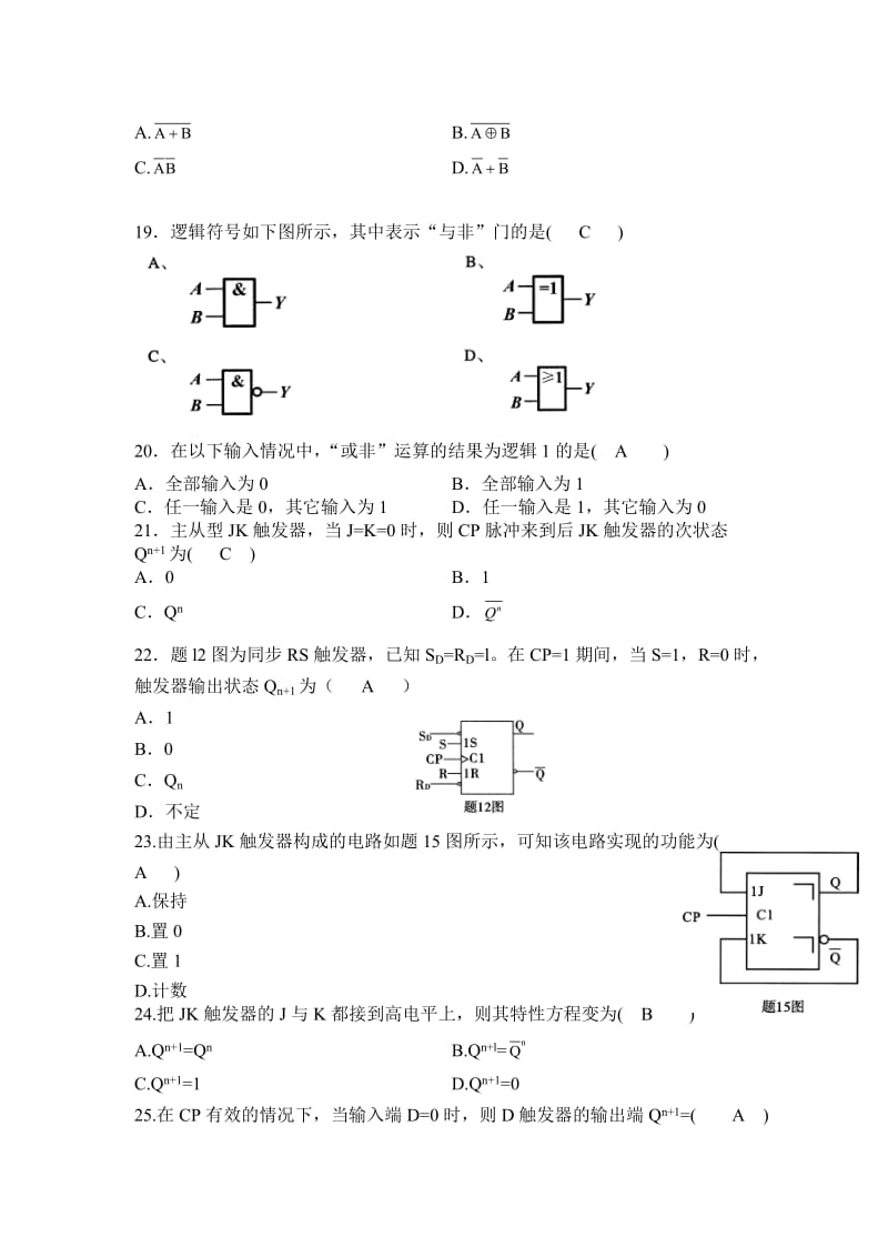 经典电工学电子技术试题库(含答案).doc_第3页