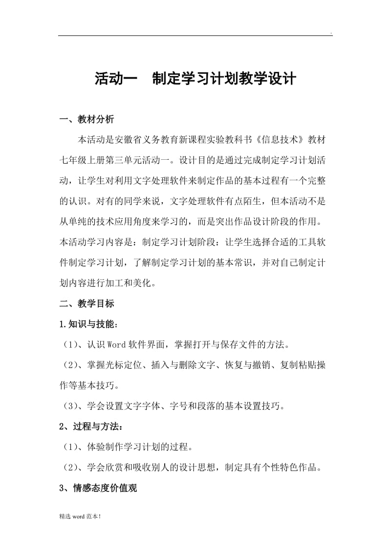 活动一 制定学习计划教案.doc_第1页