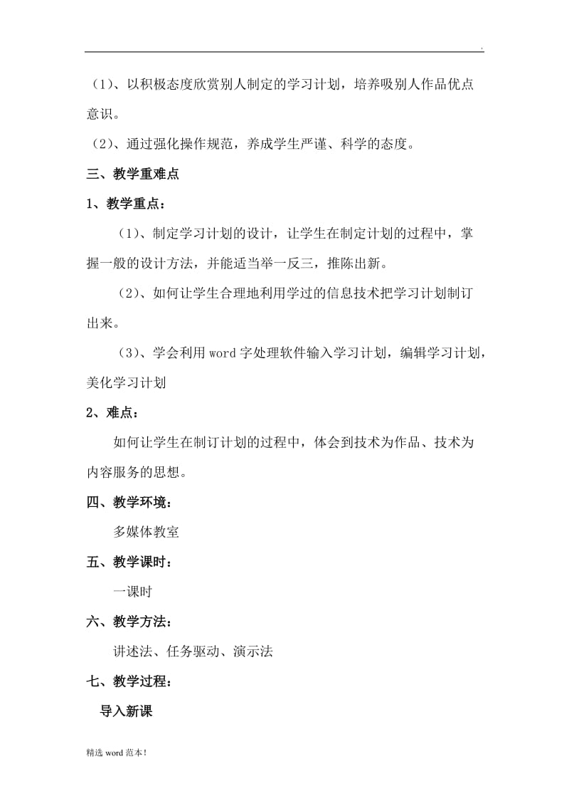 活动一 制定学习计划教案.doc_第2页