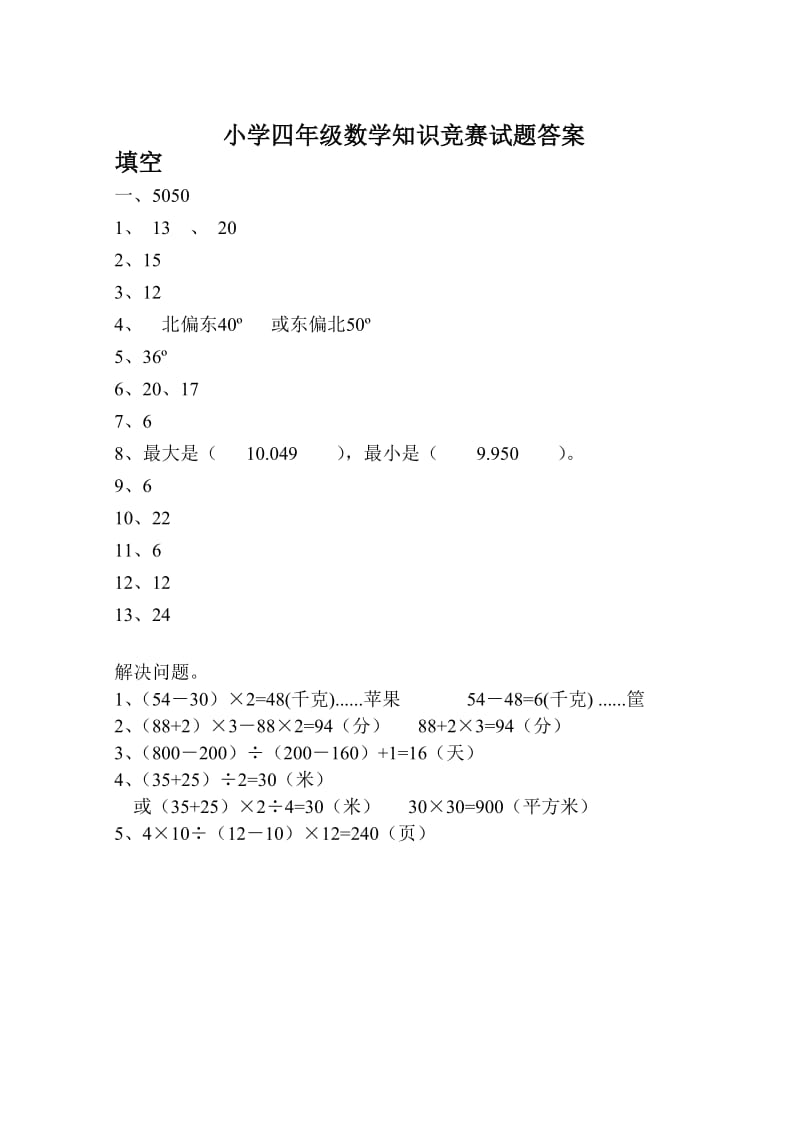 小学四年级数学竞赛试卷及答案.doc_第3页