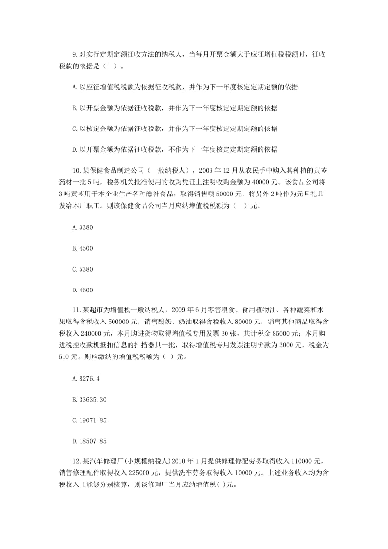 注册税务师考试税一试题及答案.doc_第3页