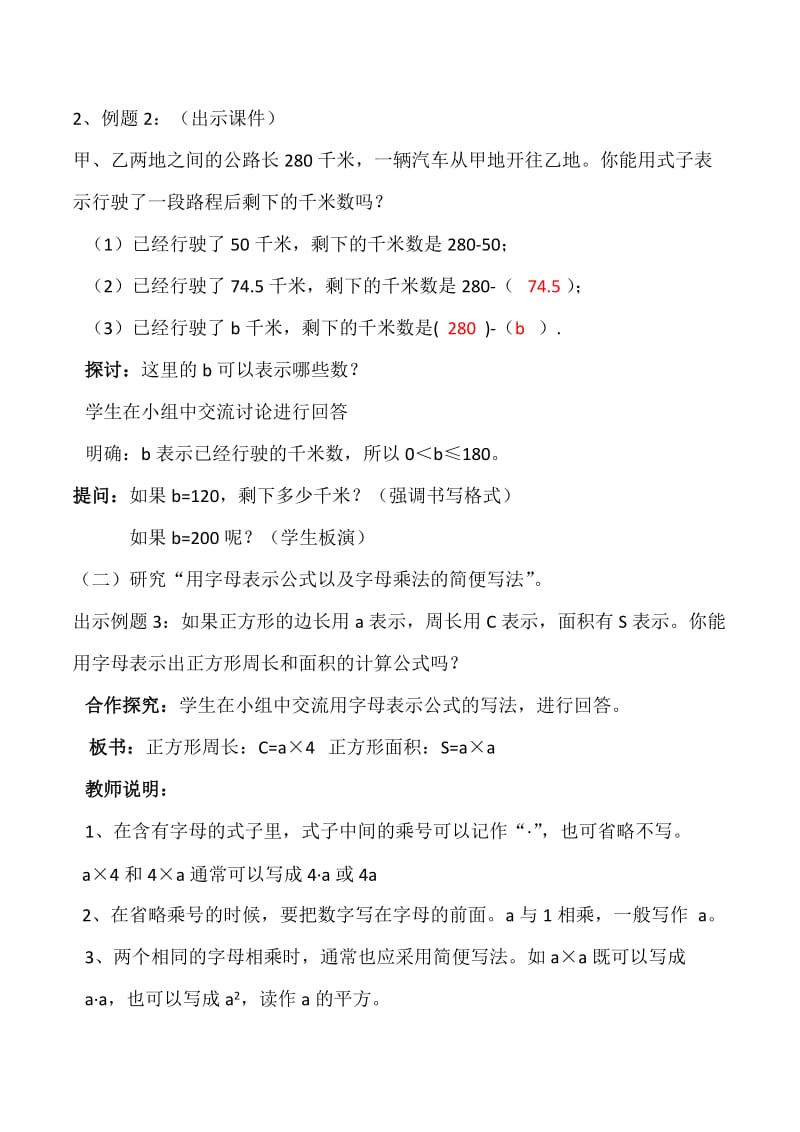 苏教版五年级数学上册用字母表示数教案.doc_第3页