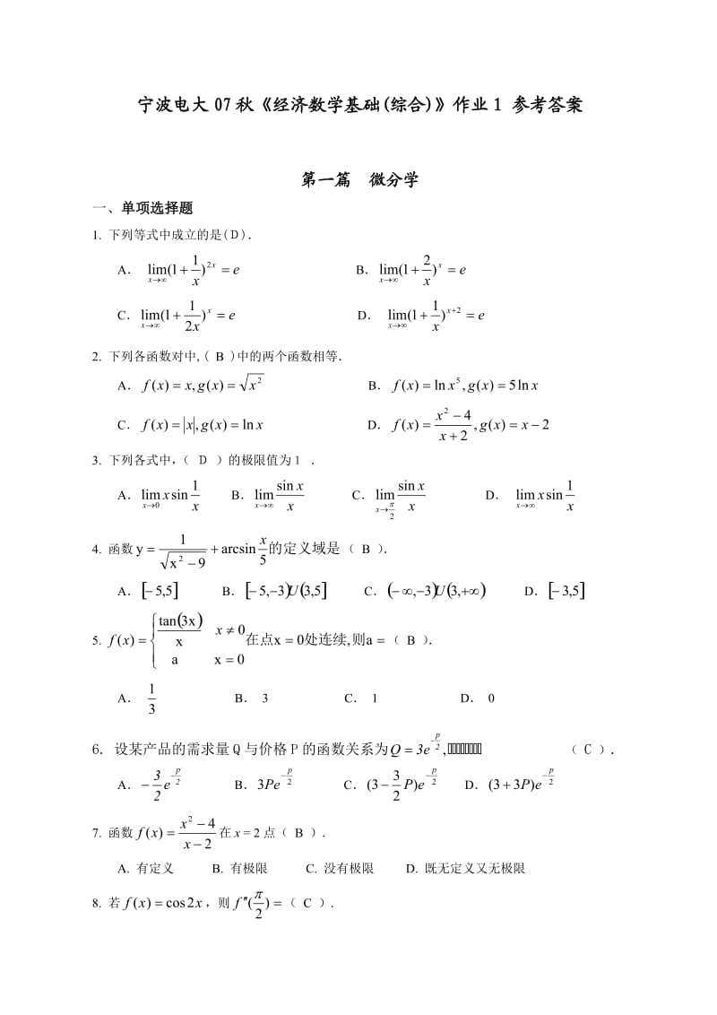 经济数学基础作业答案.doc_第1页