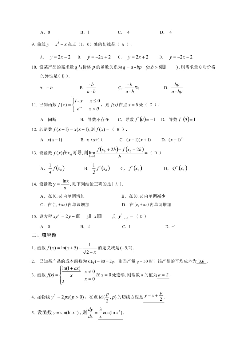 经济数学基础作业答案.doc_第2页