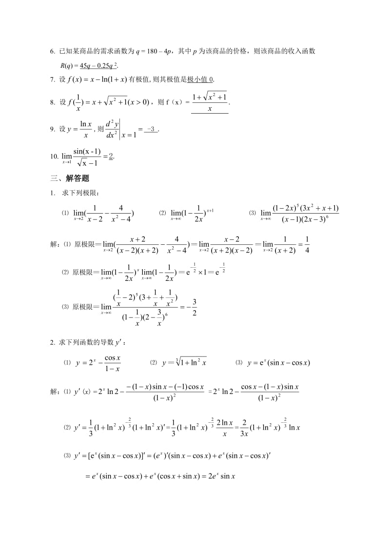 经济数学基础作业答案.doc_第3页