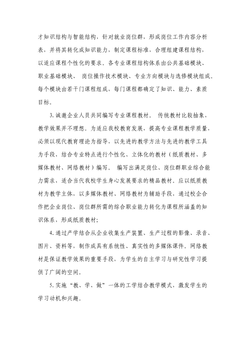 课程体系建设方案.doc_第2页