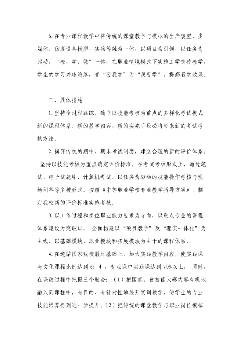 课程体系建设方案.doc_第3页