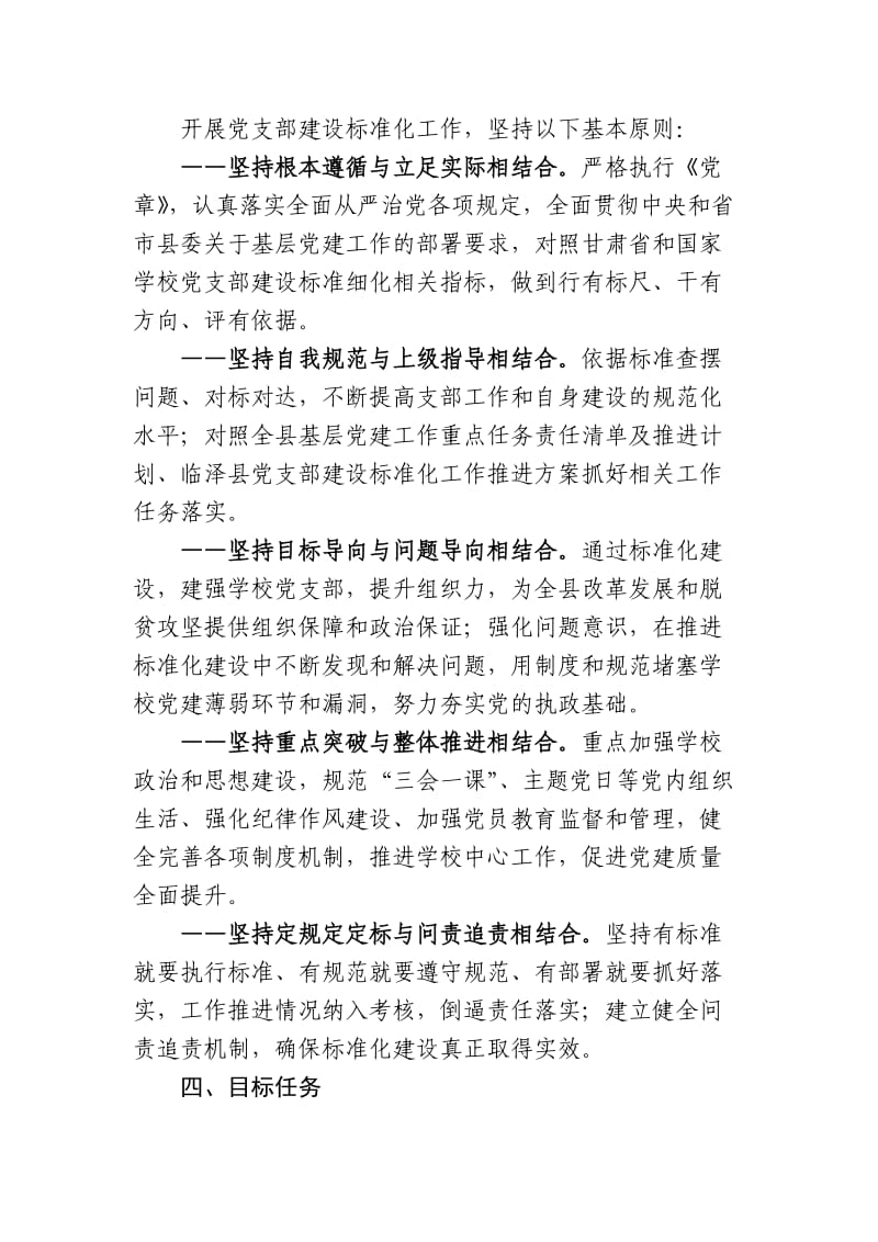 xx党支部建设标准化工作推进方案.doc_第2页