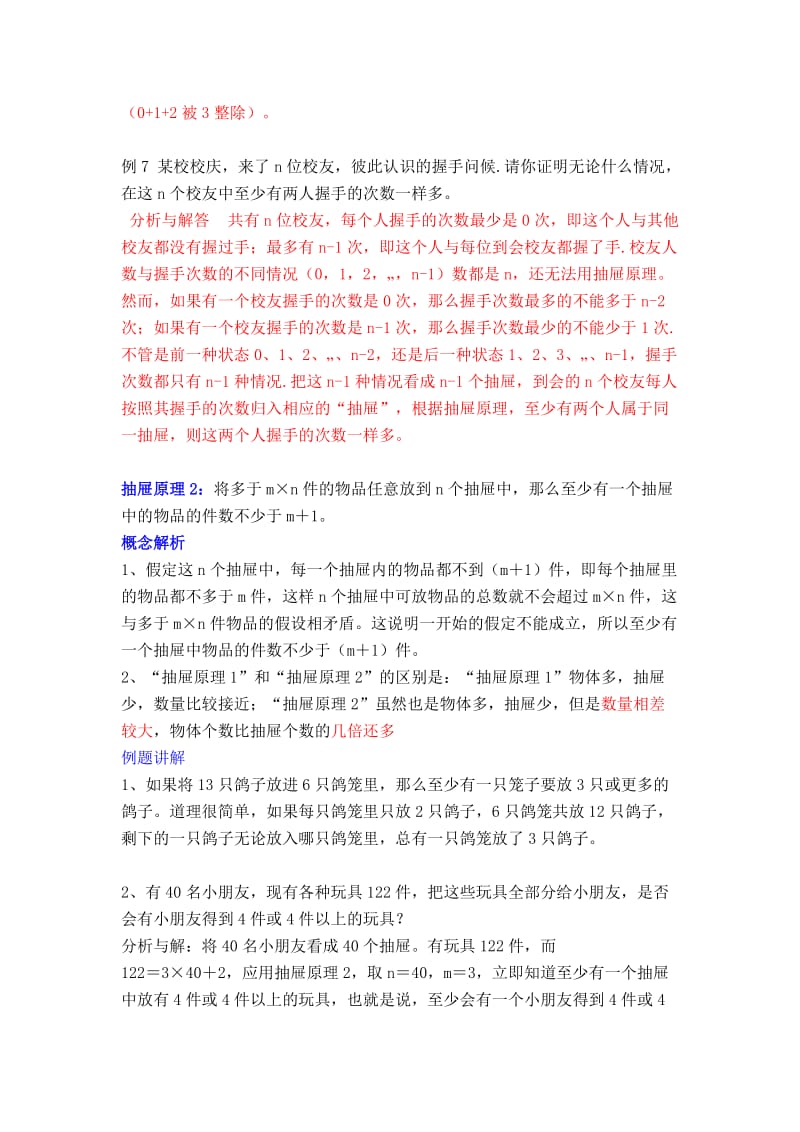 抽屉原理例题解析.doc_第3页