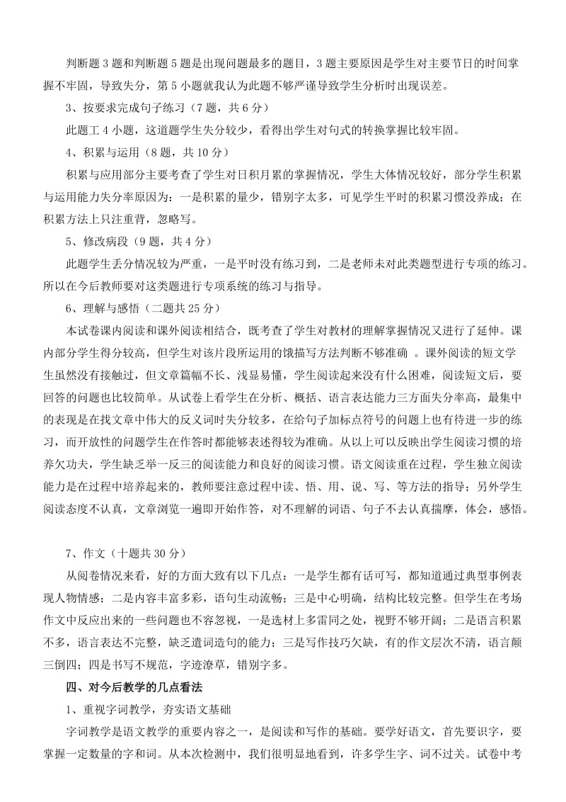 小学六年级语文试卷分析.doc_第2页