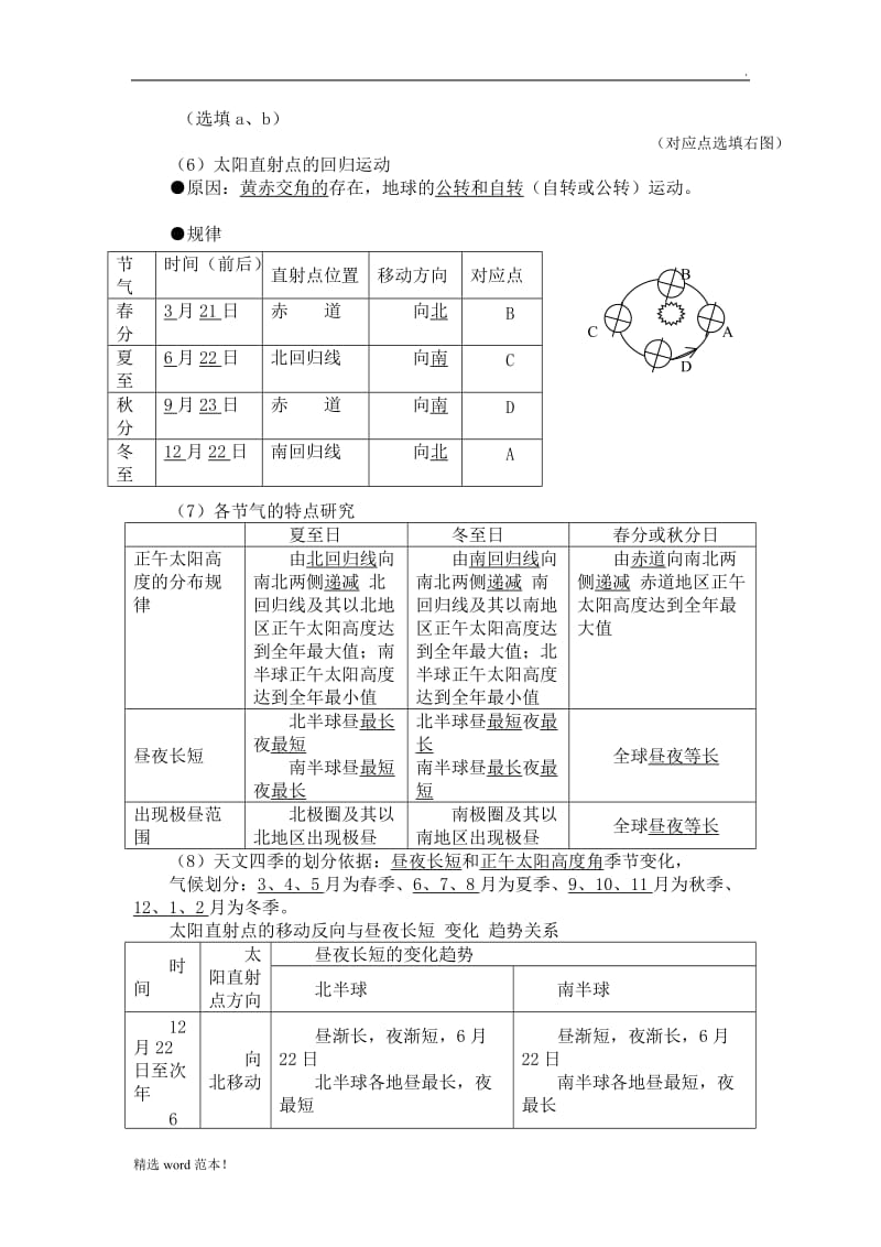 高一地理笔记.doc_第3页