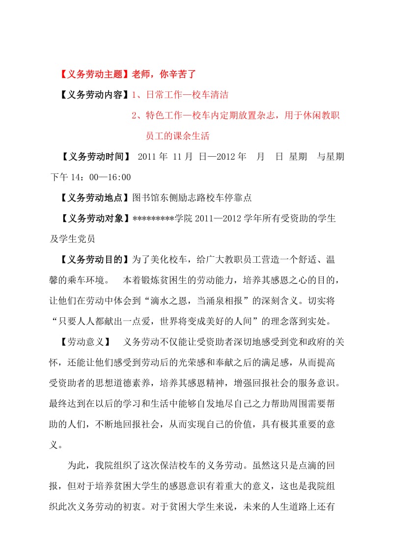 义务劳动策划书.doc_第2页