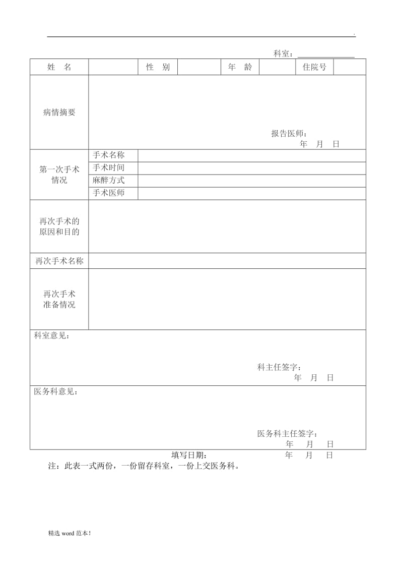 非计划二次手术管理制度.doc_第3页