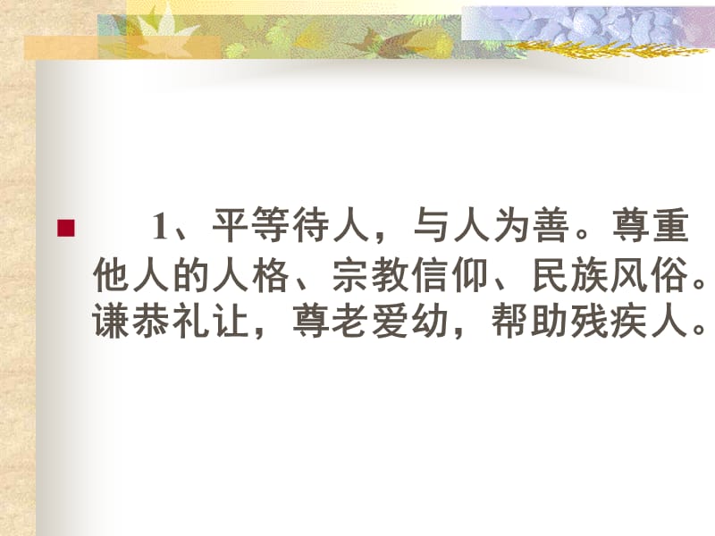 主题班会：做人处世篇诚实守信礼貌待人_第2页