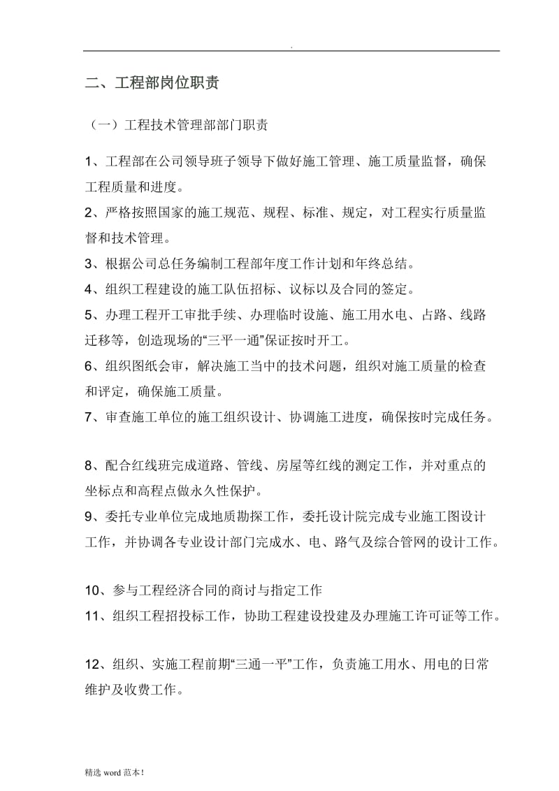 项目工程管理策划书.doc_第2页