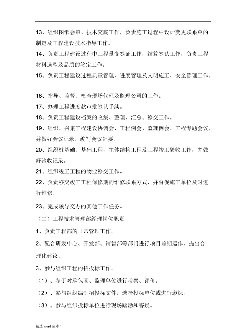 项目工程管理策划书.doc_第3页