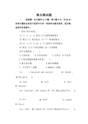 职高数学基础模块上册1-3章测试题.doc