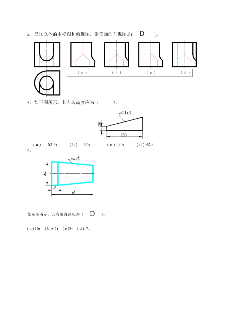 石大远程在线考试(偶数学号)-《机械制图》.doc_第2页