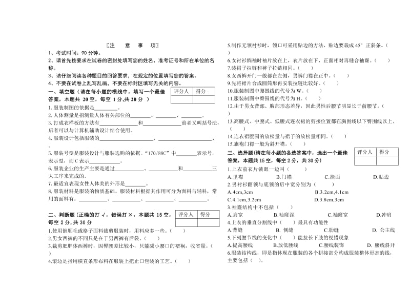 服装制作工中级理论试卷B及答案.doc_第1页