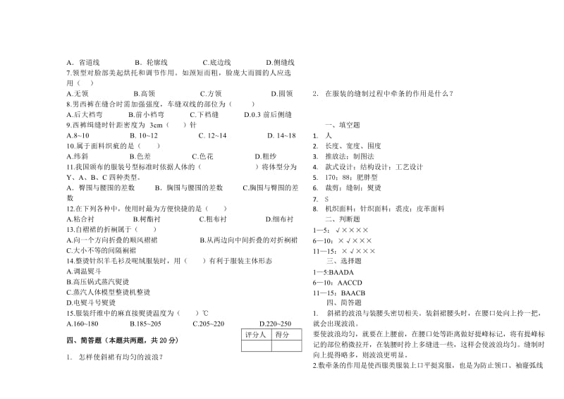 服装制作工中级理论试卷B及答案.doc_第2页