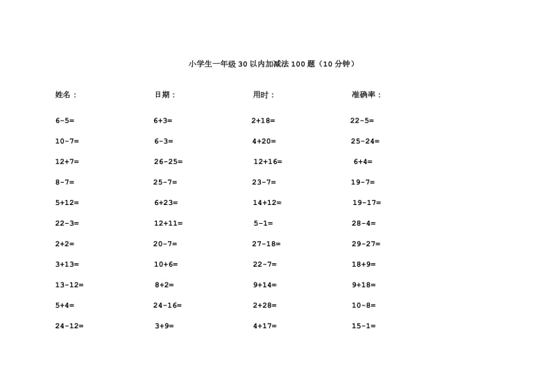 小学生一年级30以内加减法100题.doc_第1页