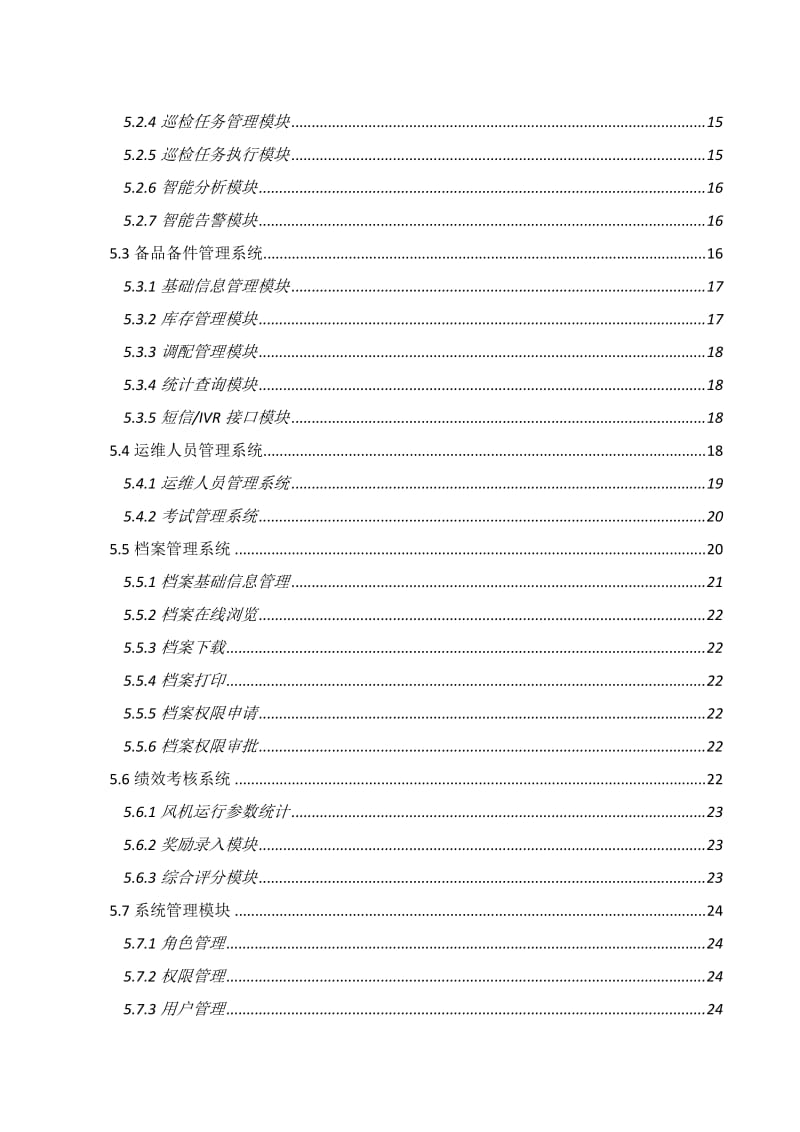 西南分公司智能运维管理平台建设方案v.doc_第3页